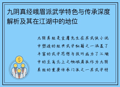 九阴真经峨眉派武学特色与传承深度解析及其在江湖中的地位