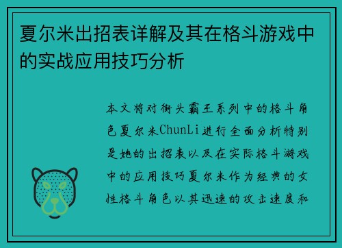 夏尔米出招表详解及其在格斗游戏中的实战应用技巧分析